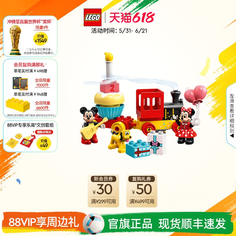 乐高官方旗舰店10941得宝米奇和米妮火车大颗粒积木早教玩具礼物