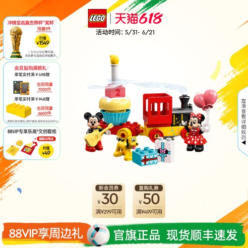 乐高米奇米妮生日火车积木玩具