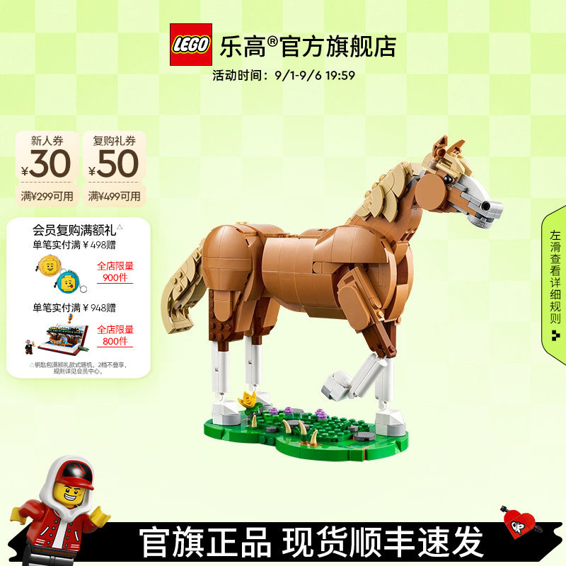 乐高官方旗舰店正品31166健美的马儿积木儿童益智拼装玩具礼物