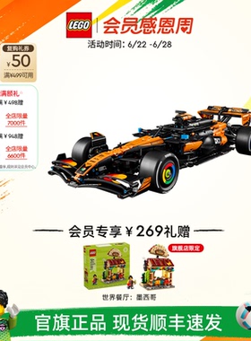 【礼物】乐高官方旗舰店42228机械组迈凯伦MCL39 F1赛车积木玩具