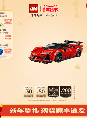 【新品】乐高官方旗舰店77254法拉利SF90 Xx Stradale跑车积木