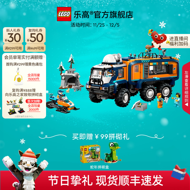 乐高60471极地探险实验室卡车