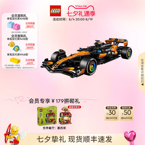乐高42228迈凯伦MCL39F1赛车积木