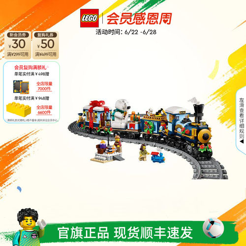 乐高官方旗舰店正品10361圣诞特快列车积木拼装玩具礼物摆件