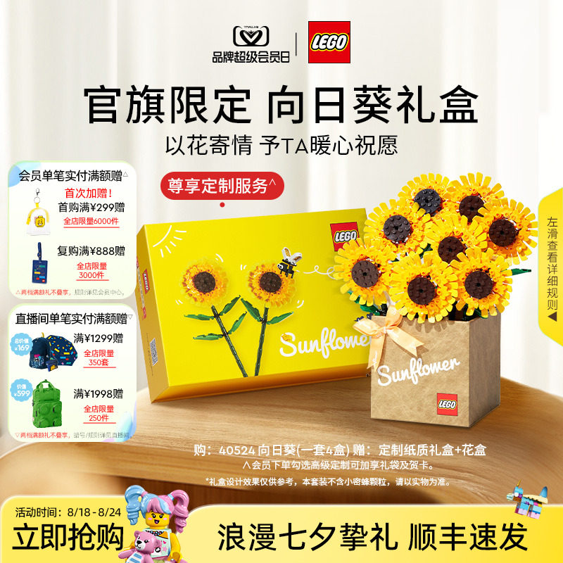 【教师节礼物】乐高官方旗舰店40524向日葵礼盒永生花积木玩具