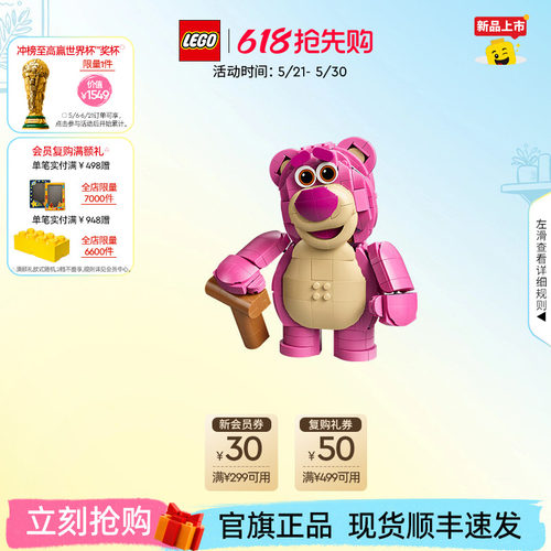 【重磅新品】乐高官方旗舰店迪士尼43306玩具总动员草莓熊积木