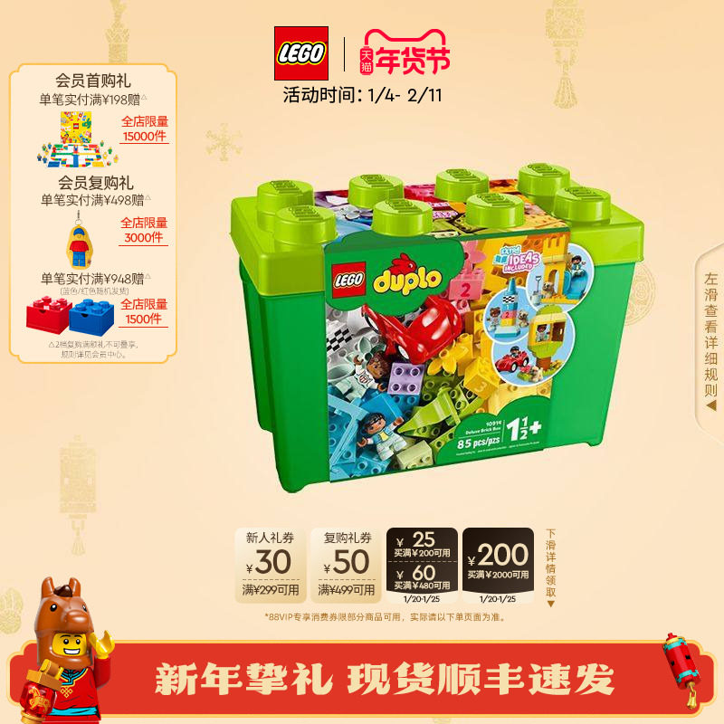 乐高官方旗舰店10914得宝豪华缤纷桶大颗粒绿桶积木儿童新年礼物,玩具/童车/益智/积木/模型,普通塑料积木,淘宝优惠券,粉丝福利购,淘宝优惠卷