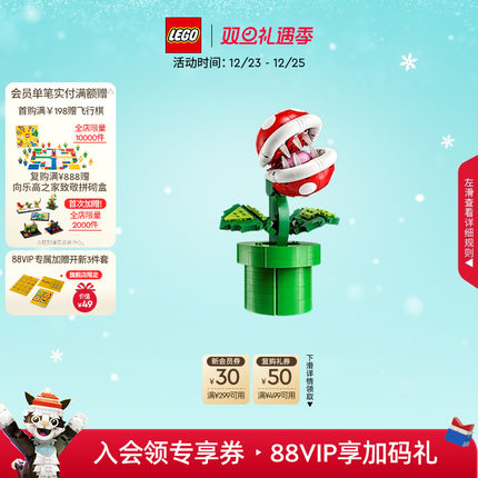 乐高官方旗舰店71426马里奥食人花吞食花永生花马力欧积木玩具