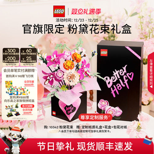 乐高10342粉黛花束礼盒积木
