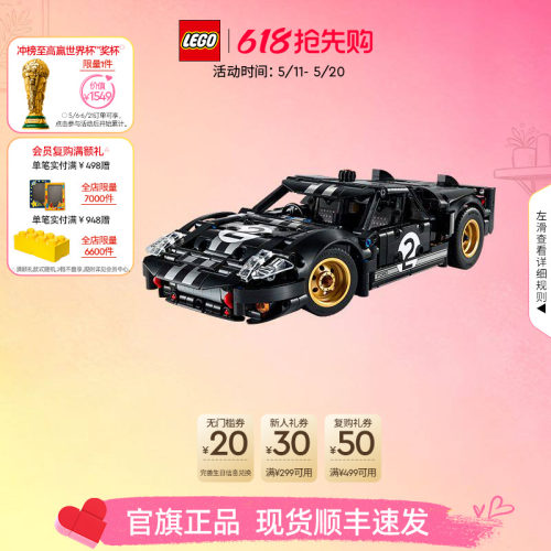 乐高官方旗舰店42223机械组1966福特GT勒芒赛车积木儿童玩具礼物