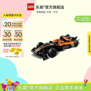 赛车积木 顺丰速运 乐高官方旗舰店42169机械组迈凯伦FE方程式