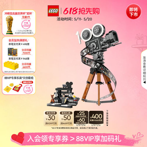 乐高华特·迪士尼摄影机致敬版