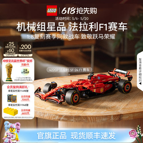 乐高42207法拉利SF-24F1赛车