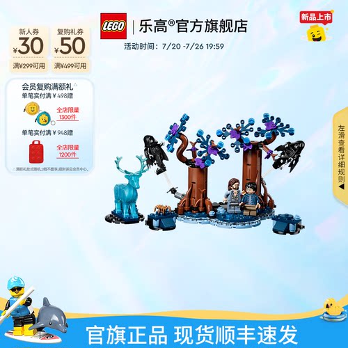 乐高76475禁林：守护神咒积木