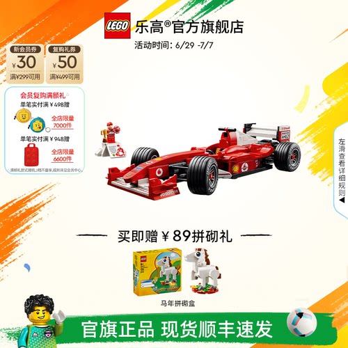 乐高11375法拉利F2004积木玩具