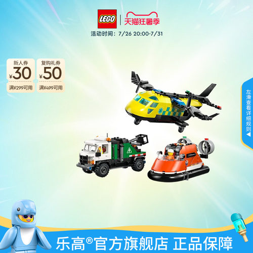 乐高60505飞机工程车和悬浮船