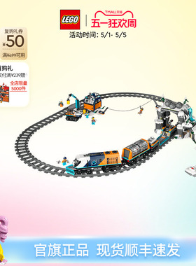 乐高官方旗舰店正品60470极地探险特快列车积木儿童益智玩具礼物