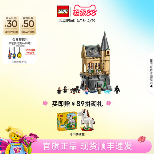 乐高76463霍格沃茨校医室积木