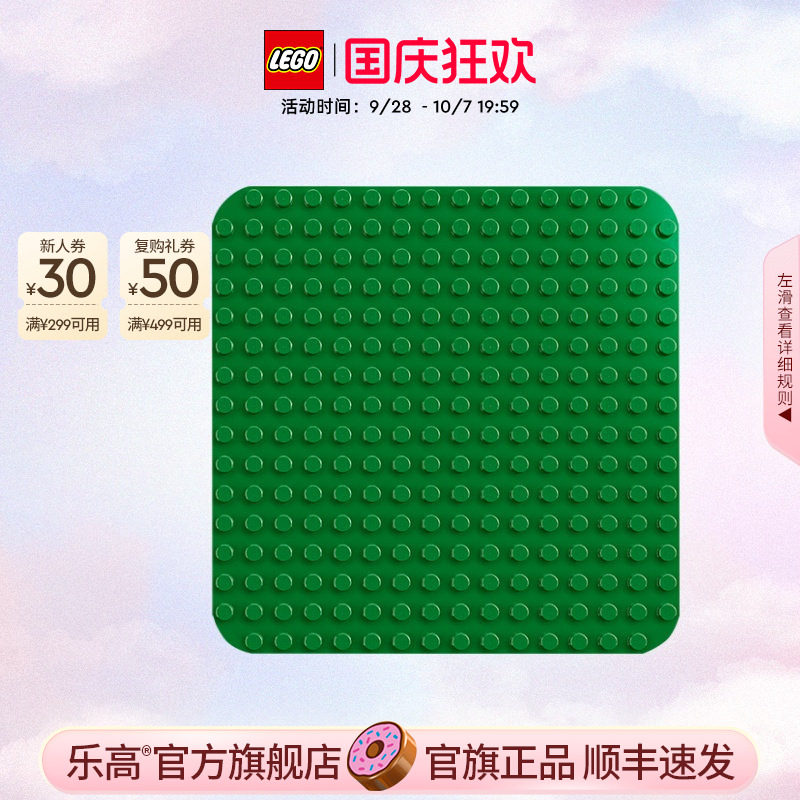 乐高10460绿色拼搭底板积木图片