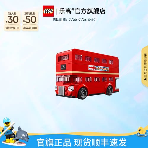 乐高40953伦敦巴士积木
