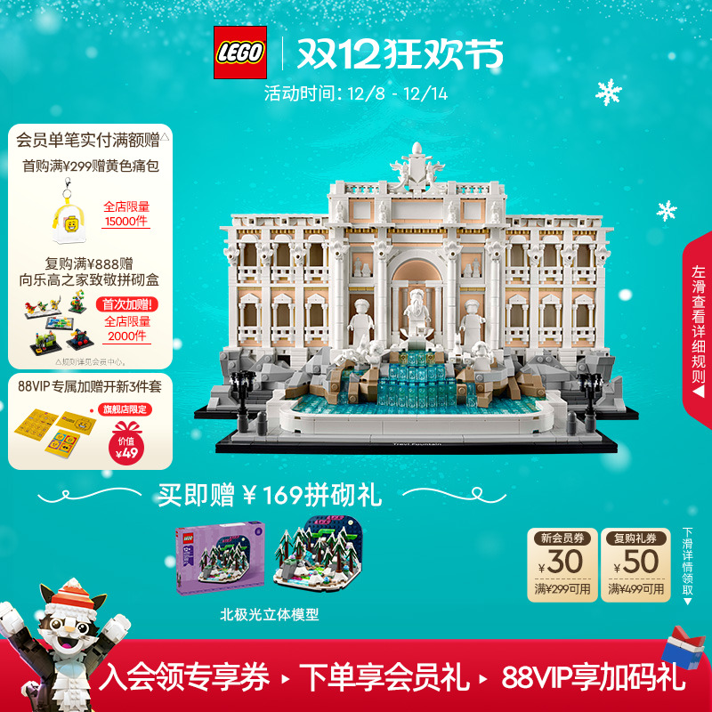 乐高21062罗马许愿池积木