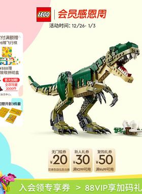 乐高官方旗舰店正品31151霸王龙拼装积木益智儿童玩具摆件礼物