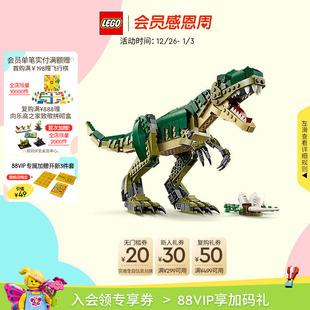 乐高官方旗舰店正品 积木益智儿童玩具摆件礼物 31151霸王龙拼装