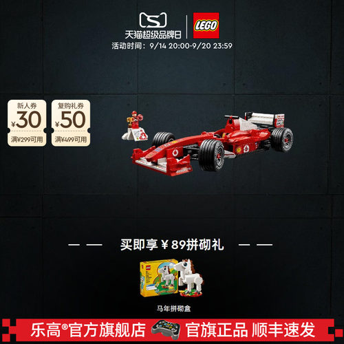 乐高11375法拉利F2004积木玩具