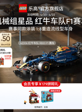 【顺丰速运】乐高官方旗舰店42206机械组红牛车队F1赛车积木玩具