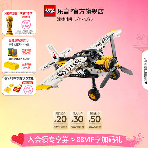 乐高42198丛林飞机积木