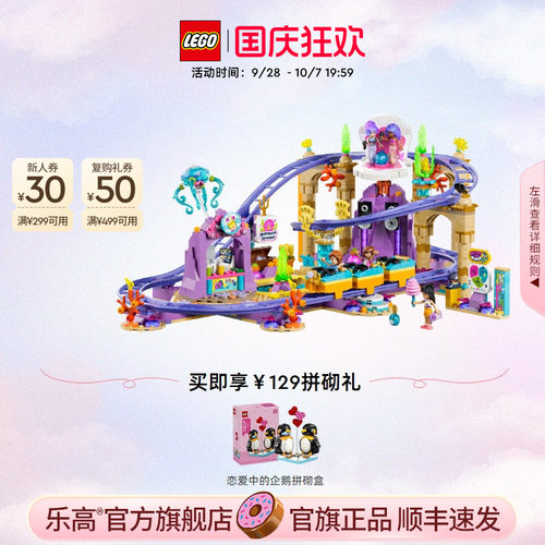 乐高官方旗舰店42703美人鱼过山车乐园益智积木模型摆件礼物玩具