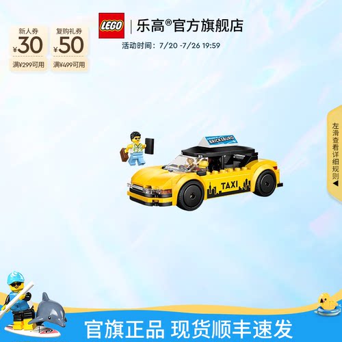 乐高60487黄色出租车积木