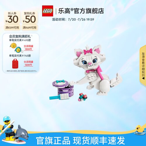 乐高43286萌萌玛丽猫积木