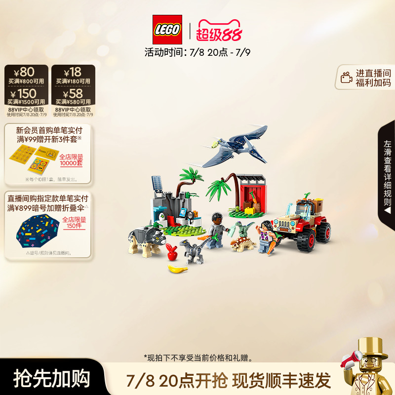乐高76963小恐龙救援中心积木
