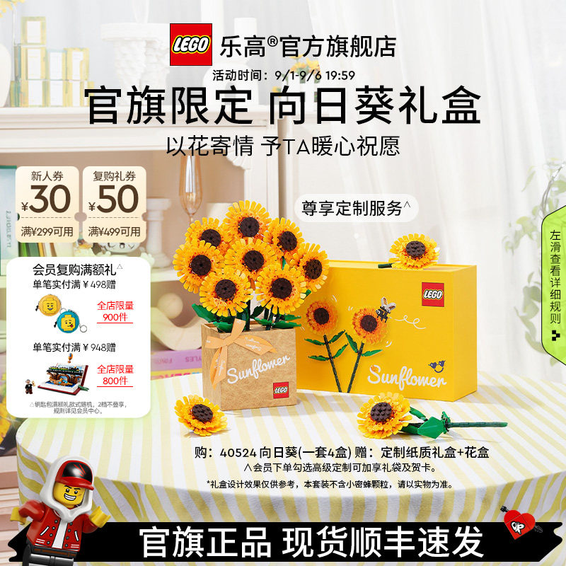 乐高40524向日葵礼盒积木摆件图片