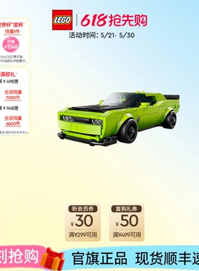 乐高官方旗舰店77237道奇Challenger SRT Hellcat积木玩具礼物