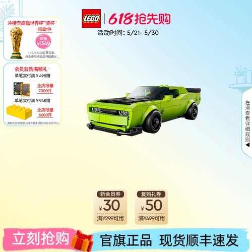 乐高77237道奇跑车积木