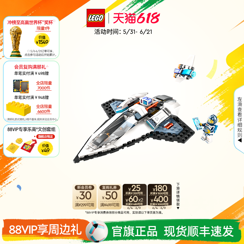 乐高官方旗舰店正品60430星际飞船拼装积木益智儿童玩具礼物