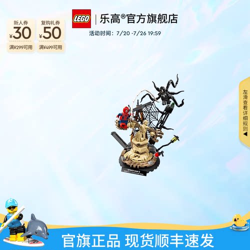 乐高76334蜘蛛侠大战沙人积木