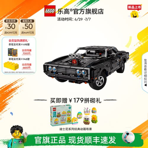 重磅新品乐高官方旗舰店42231机械组道奇速度与激情同款赛车积木