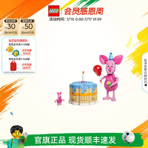 乐高官方旗舰店43305迪士尼小猪的生日派对益智积木模型玩具礼物