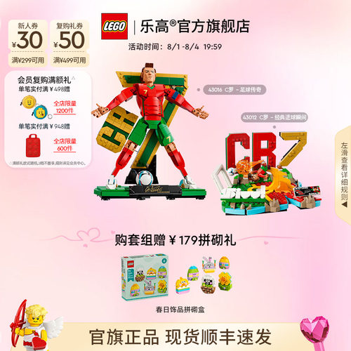 乐高43016C罗足球传奇积木