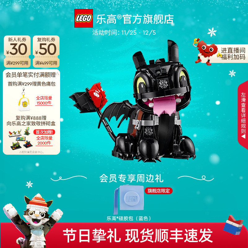 【圣诞礼物】乐高官方旗舰店10375驯龙高手没牙仔无牙仔积木玩具