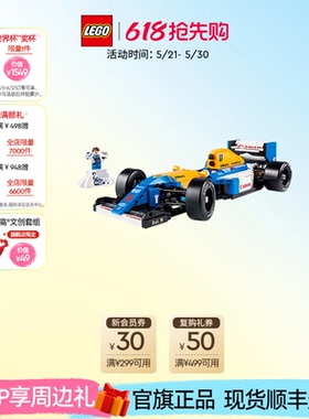 【顺丰速运】乐高官方旗舰店10353威廉姆斯车队FW14B积木玩具礼物