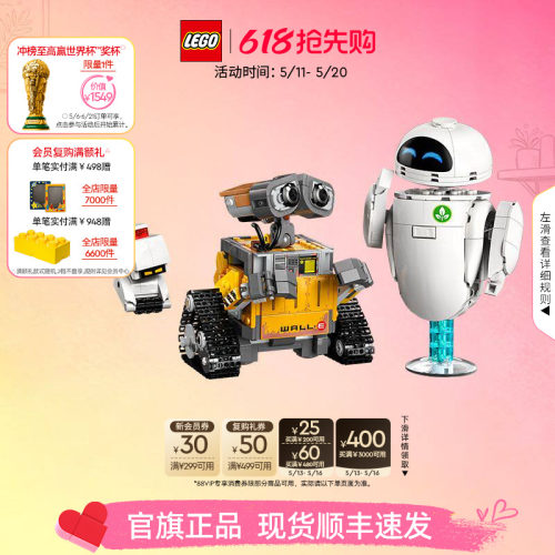 【520礼物】乐高官方旗舰店正品43279迪士尼瓦力与伊娃积木玩具