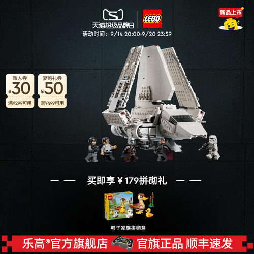 乐高75459帝国兰姆达级穿梭机
