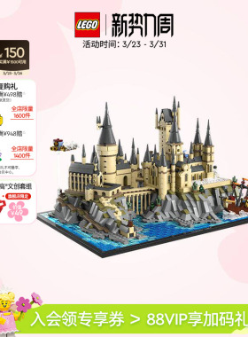 【顺丰速运】乐高官方旗舰店76419霍格沃茨城堡和庭院积木玩具