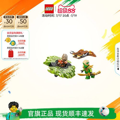 乐高71850劳埃德对战幻影旋转机