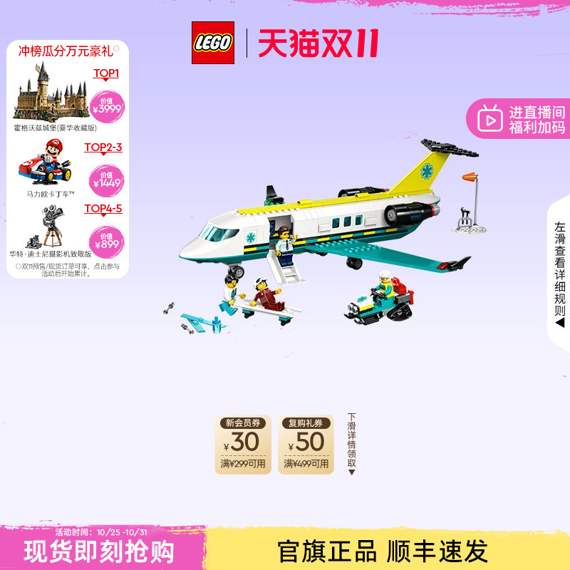 乐高60465航空医疗救援飞机积木