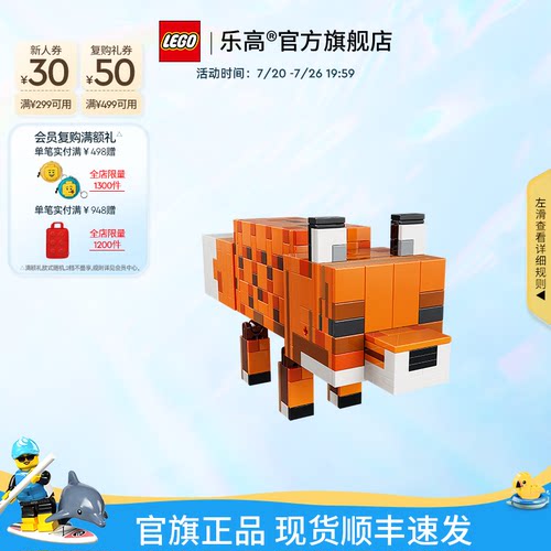 乐高21588狐狸积木玩具